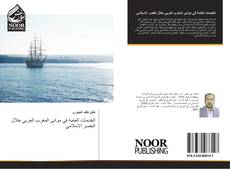 Bookcover of الخدمات العامة في موانئ المغرب العربي خلال العصر الاسلامي