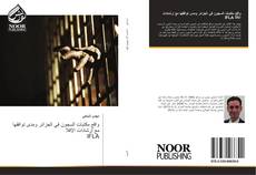 واقع مكتبات السجون في الجزائر ومدى توافقها مع إرشادات الإفلا IFLA的封面
