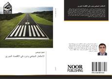 Bookcover of الاستثمار السياحي ودوره في الاقتصاد السوري