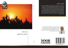 Buchcover von العراق-دعوة للتغيير