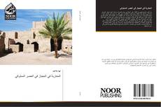 Buchcover von المغاربة في الحجاز في العصر المملوكي