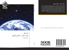Copertina di إعجاز القرآن : البيانيُّ والعلميُّ