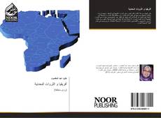 أفريقيا و الثروات المعدنية kitap kapağı
