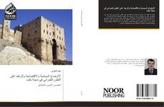 Portada del libro de الأوضاع السياسية والاقتصادية وأثرهما على التطورالعمراني في مدينة حلب