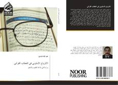Buchcover von الانزياح الأسلوبي في الخطاب القرآني