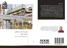 Bookcover of مصائد البخار