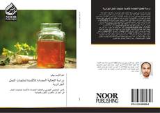 Capa do livro de دراسة الفعالية المضادة للأكسدة لمنتجات النحل الجزائرية 