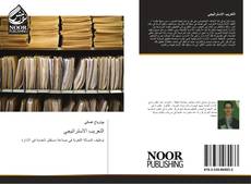 Buchcover von التعريب الاستراتيجي