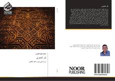 Bookcover of نثر المعري