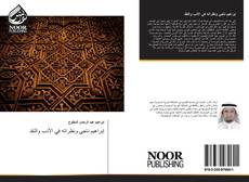 Buchcover von إبراهيم ناجي ونظراته في الأدب والنقد