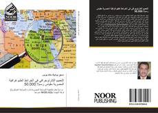 Buchcover von التعميم الكارتوجرافي في الخرائط الطبوغرافية المصرية مقياس رسم50.000:1