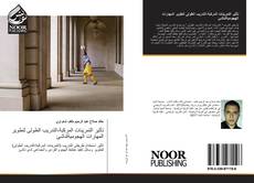 Portada del libro de تأثير التمرينات المركبة،التدريب الطولى لتطوير المهارات الهجوميةلناشئ