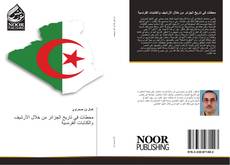 محطات في تاريخ الجزائر من خلال الأرشيف والكتابات الفرنسية的封面