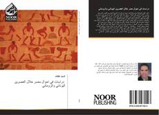Capa do livro de دراسات في احوال مصر خلال العصرين اليوناني والروماني 