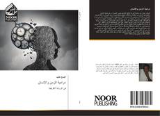 Capa do livro de درامية الزمن والإنسان 