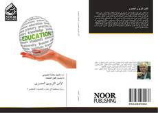 Bookcover of الأمن التربوى المصرى