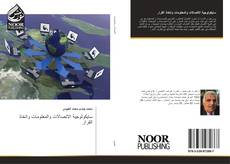 Bookcover of سايكولوجية الاتصالات والمعلومات واتخاذ القرار