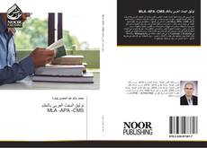 Buchcover von توثيق البحث العربى بالنظم MLA -APA -CMS