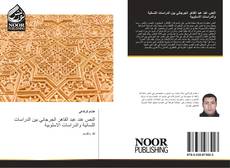 Couverture de النص عند عبد القاهر الجرجاني بين الدراسات اللسانية والدراسات الاسلوبية