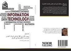 Capa do livro de مسيرة أكثر من 30 عام في المركز القومي للحاسبات الالكترونية في العراق 