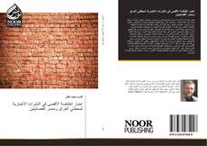 Bookcover of اخبار انتفاضة الاقصى في النشرات الاخبارية لمحطتي العراق ومصر الفضائيتين