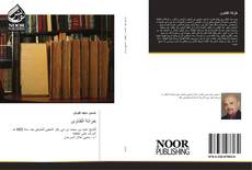 Bookcover of خزانة الفتاوى