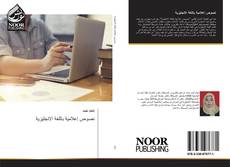 Portada del libro de نصوص إعلامية باللغة الانجليزية