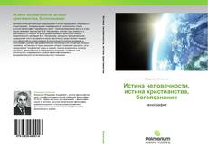 Истина человечности, истина христианства, богопознание kitap kapağı