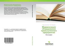 Buchcover von Модернизация оборудования промышленного предприятия