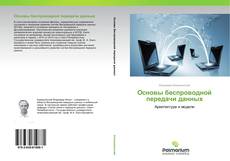 Borítókép a  Основы беспроводной передачи данных - hoz