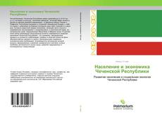 Buchcover von Население и экономика Чеченской Республики