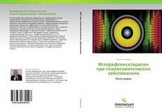 Couverture de Иглорефлексотерапия при психосоматических заболеваниях