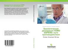 Buchcover von Биологическая деградация HOMO SAPIENS: пути противодействия