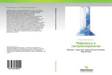 Buchcover von Рефлюксы в гастроэнтерологии