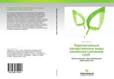 Buchcover von Перспективные лекарственные виды семейства Lamiaceae Lindl.