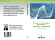 Borítókép a  Элементы квантовой механики      в задачах и вопросах - hoz