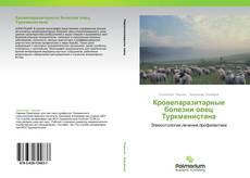 Buchcover von Кровепаразитарные болезни овец Туркменистана