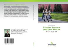 История военных реформ в России kitap kapağı