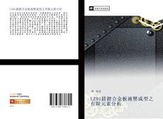 Buchcover von LZ91鎂鋰合金板液壓成型之有限元素分析
