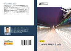 Bookcover of VPN無線網路流量控制