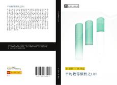 平均數等價性之LRT kitap kapağı