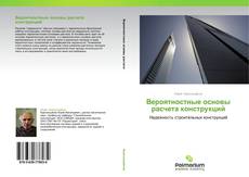 Couverture de Вероятностные основы расчета конструкций