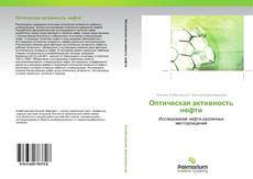 Buchcover von Оптическая активность нефти