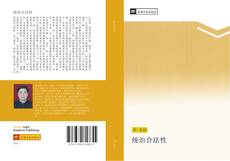 Capa do livro de 统治合法性 