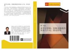 Capa do livro de 新型无铅铌、钽酸盐陶瓷的制备与介电、铁电特性 