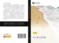 Capa do livro de 老子論人與自然 