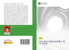Buchcover von CFRP预应力筋超高混凝土梁受力性能