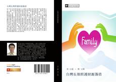 Buchcover von 台灣長期照護財源籌措