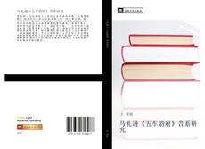 Bookcover of 马礼逊《五车韵府》音系研究