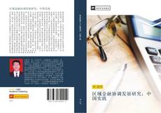 Capa do livro de 区域金融协调发展研究：中国实践 